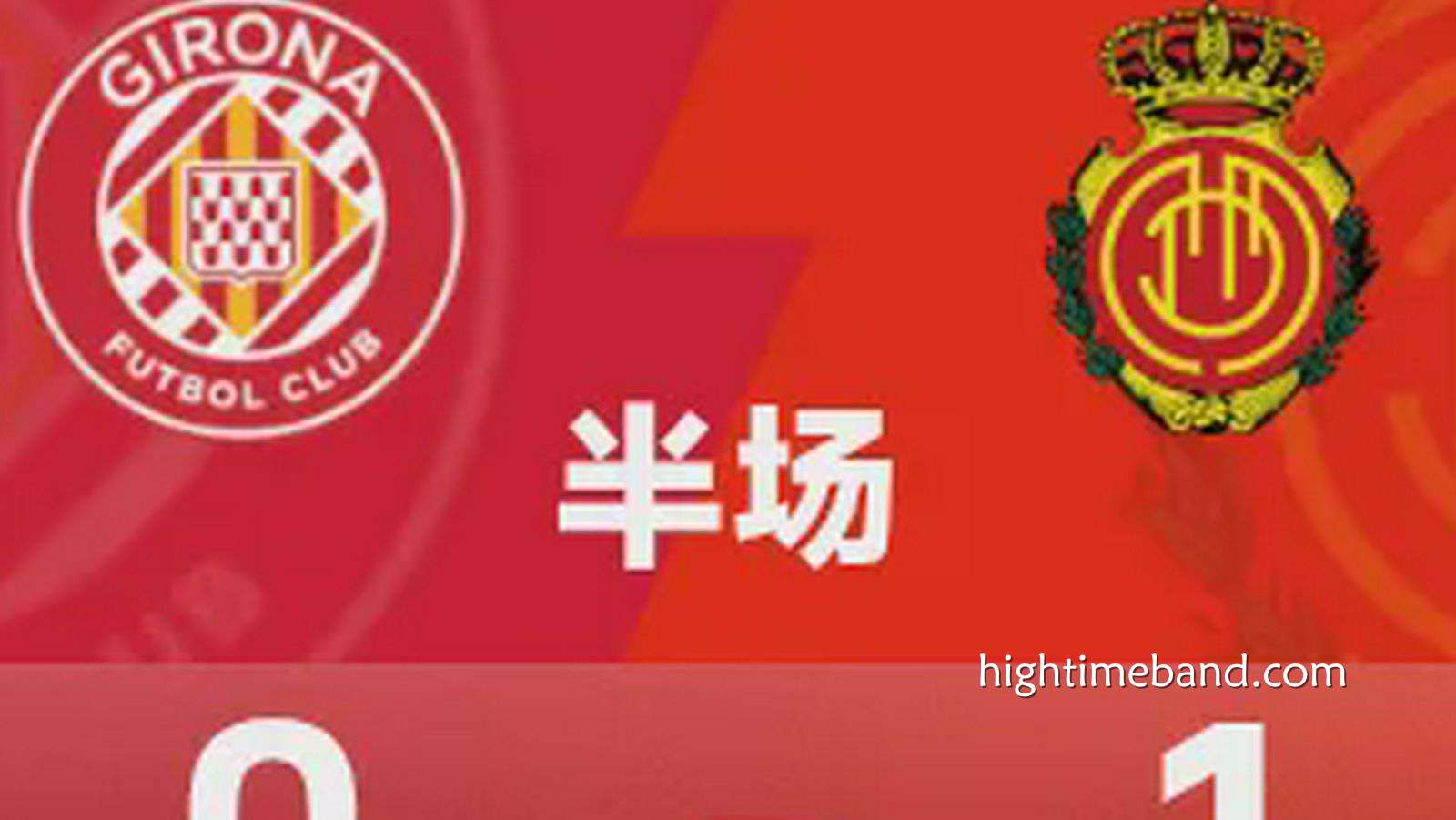 皇冠体育热点聚焦：西甲半场｜科斯塔破门，埃切维里失单刀，赫罗纳0-1马略卡